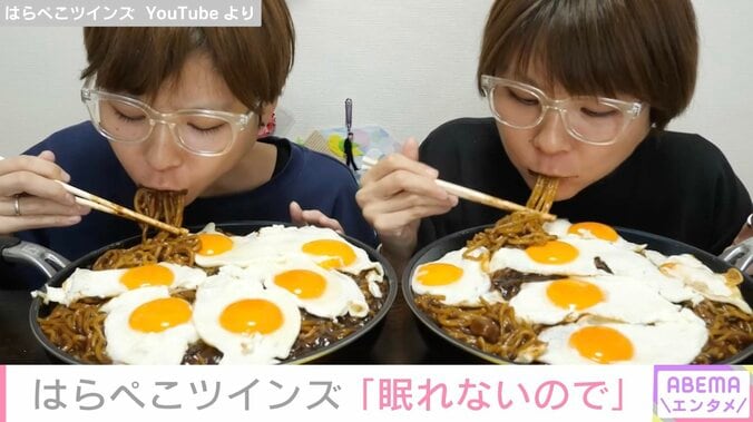 はらぺこツインズ YouTubeより