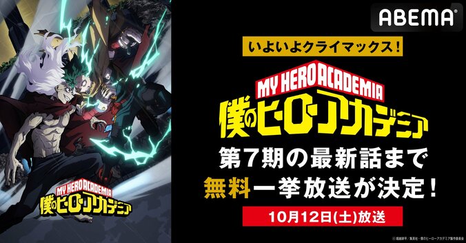 【写真・画像】アニメ『僕のヒーローアカデミア』第7期の一挙放送が決定！最終話放送直前には振り返り放送も　1枚目