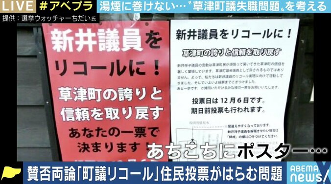 草津町議の“極めて異例”なリコール請求…「裁判で事実が確定した上で住民に問うべきだったのでは」 1枚目