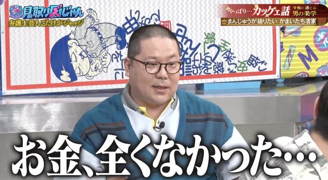 かまいたち濱家に「本当に助けられた」 後輩芸人が初告白「3年前離婚したんですけど…」人生の窮地を救った“漢気”に共演者も驚嘆 3枚目