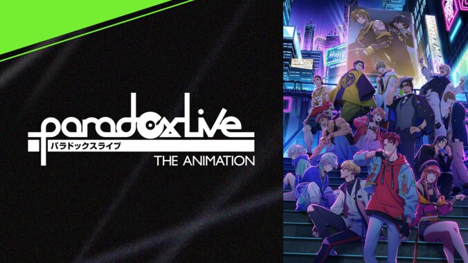【写真・画像】“アベマでパラライ祭”開催！『Paradox Live Dope Show 2023』昼夜公演&『Paradox Live THE ANIMATION』全話一挙放送　3枚目