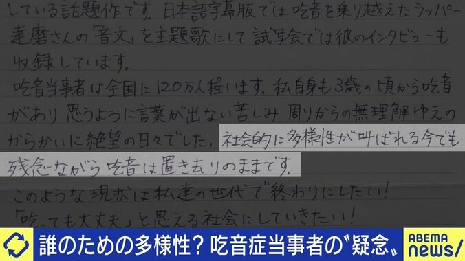 「“多様性”から取り残されているんじゃないかな」…100人に1人の割合なのに理解されず、“隠さざるを得ない”吃音症の当事者たち 4枚目