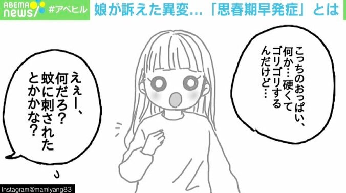 娘が訴えた胸の腫れ…「思春期早発症」実体験を描いた漫画に相次ぐ反響 1枚目