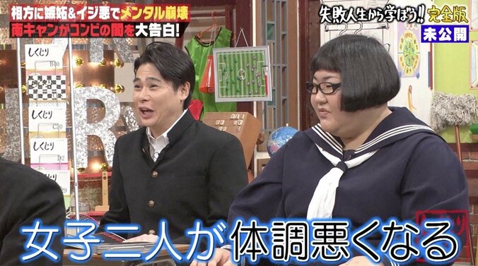 南キャン山里、性格がクズすぎて乃木坂46・高山ら体調不良に　「付き合おう」交際宣言の結果は… 3枚目