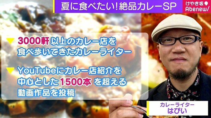 カレーライター・はぴい氏が選ぶ、“夏を乗り切る”絶品カレーベスト3 2枚目