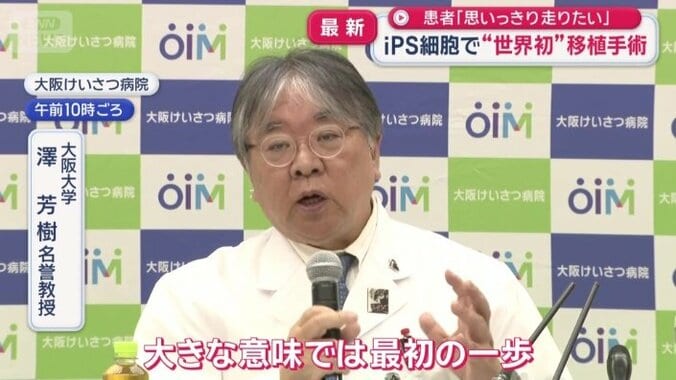 「大きな意味では、最初の一歩」