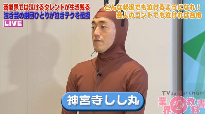 上島竜兵が開発した「泣き芸」　劇団ひとり、北原里英に伝わる 3枚目