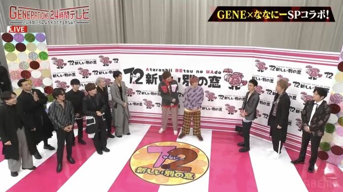 GENERATIONS、稲垣吾郎・草彅剛・香取慎吾との対面にド緊張！香取「GENE高見てる」にファン大興奮「やばいしんごちゃん詳しい」「すごいコラボ」 1枚目