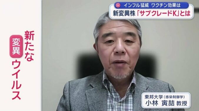 東邦大学（感染制御学）・小林教授