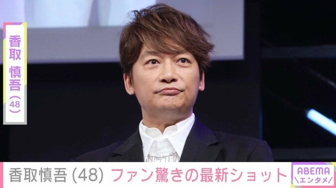 香取慎吾（48）