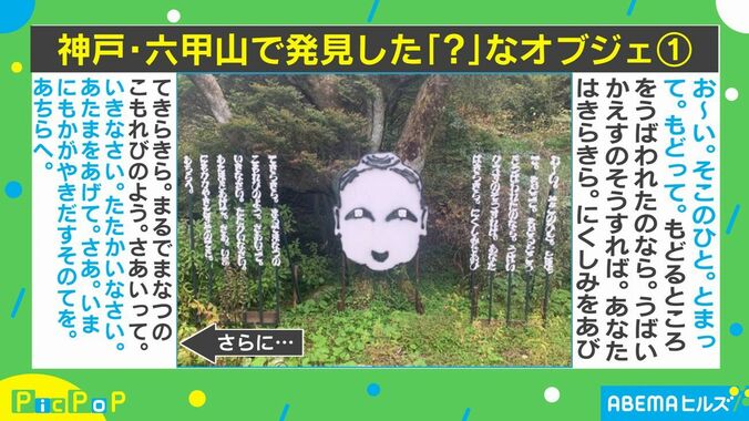 森の中に真っ白なお面とメッセージが…六甲高山植物園にあるアート作品が「怖すぎる」と話題に 1枚目