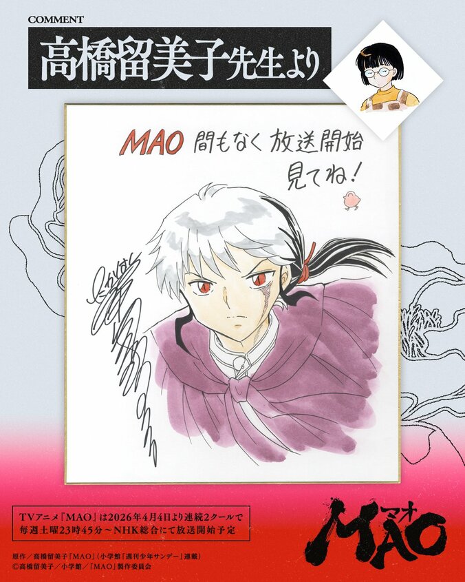 TVアニメ『MAO』4月4日放送開始決定！KV・PV第1弾＆ED主題歌はTRUE、追加キャストも発表 3枚目