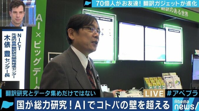 「超便利」と話題！国が開発した多言語翻訳アプリ「VoiceTra」開発者に聞く 4枚目