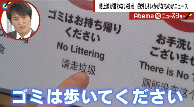 「ゴミは歩いてください」！？　東京五輪を前に、いま日本にある中国語案内板が“ヘンなこと”になっている 1枚目