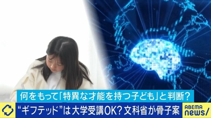 生きづらさも抱えるギフテッド