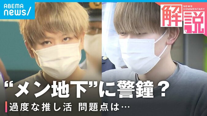 “デート特典”のためにパパ活？ 300万円を貢いだ女子高生も… メンズ地下アイドル“過激な推し活”にどう気をつける？ 1枚目