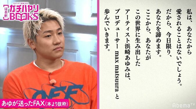 浜崎あゆみ、マサ（松浦勝人）にFAXで想いを告げていた…『M』著者が明かす2人が恋人になった出来事 1枚目