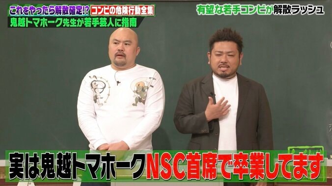 【写真・画像】鬼越トマホーク、NSC首席卒業直後に一度解散していた！ 再結成した理由にスタジオ爆笑「屈辱を受けて辛すぎて…」　2枚目