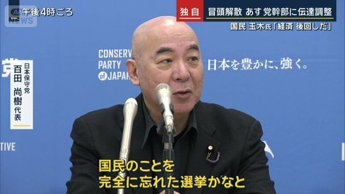 百田代表