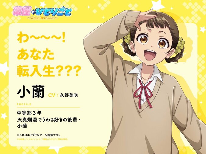 【写真・画像】『薬屋のひとりごと』が現代学園モノに!? 猫猫が転入生として謎解きに挑む新作ゲームが発表【エイプリルフール】　6枚目