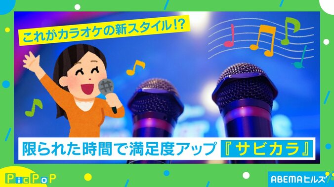 これがカラオケの新スタイル！？