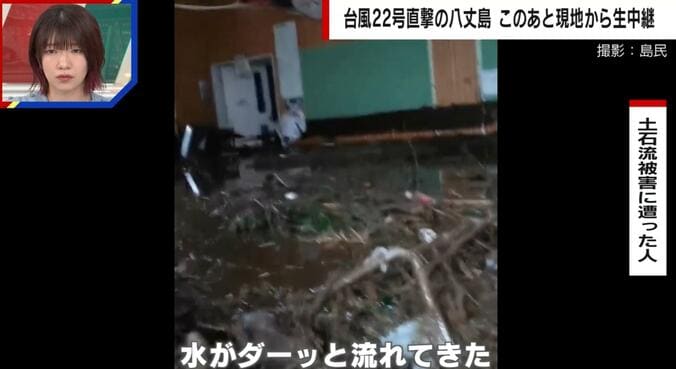 八丈島、台風被害の様子（土石流被害）