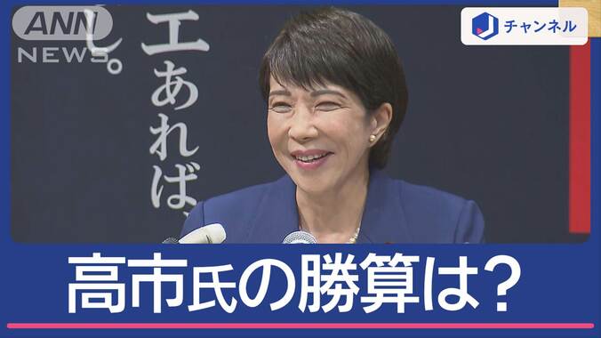 自民総裁選告示まで3日　初の女性候補・高市氏の勝算は？ 1枚目