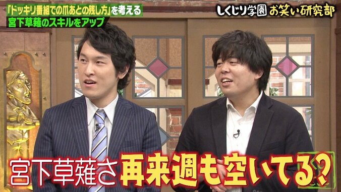 令和史に残る“爆笑ドッキリ”に！　オードリー若林＆アルピー平子、宮下草薙にリアクションの“お手本”を伝授 14枚目