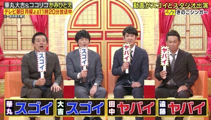 ゆずの代表曲『夏色』を“きのこ”だけで歌う男！　視聴者から「上手い」と絶賛の声 4枚目