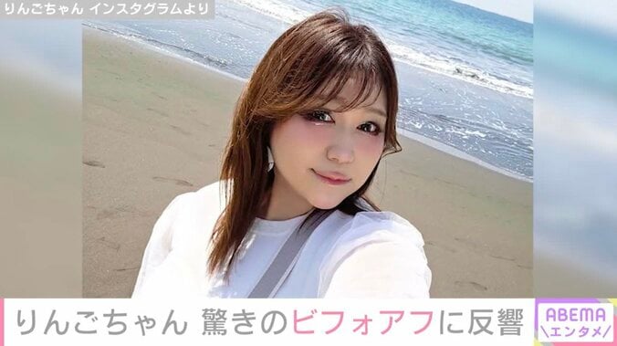 【写真・画像】りんごちゃん、10日で6.5キロのダイエット！ビフォーアフターに驚きの声「顔がシャープになった」「すごくスリムに」　1枚目