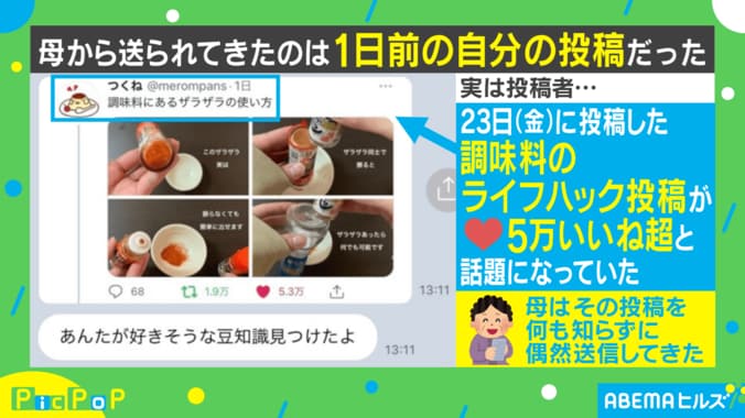 それ私や… 母親から“以心伝心”のLINEに投稿主動揺 「奇跡すぎるやろww」と反響 1枚目