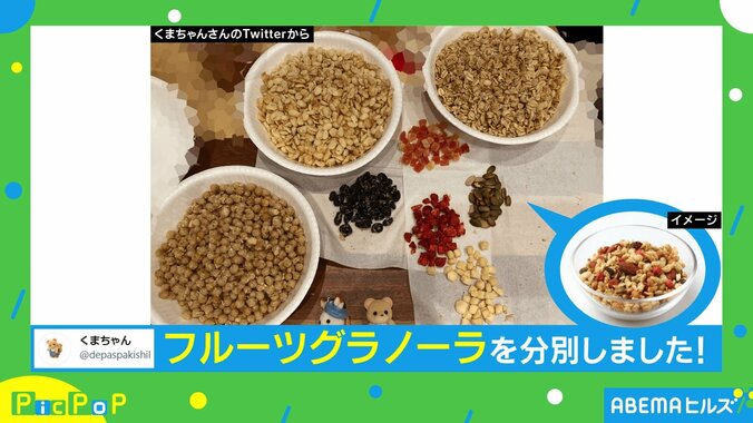 狂気の分別…！“シリアル食品”の割合を知った投稿主「小さい頃からの夢が叶った」 1枚目