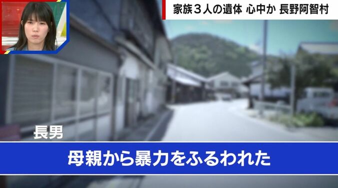 家族3人の遺体 心中か 長野阿智村