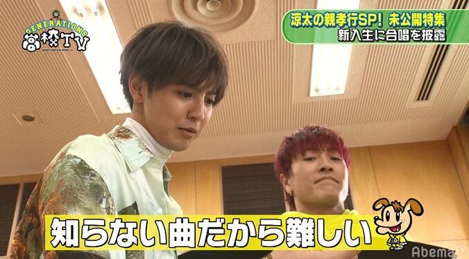 「難しい…」ボーカル涼太も苦戦？お父さんのためにGENERATIONSが合唱部を結成 1枚目