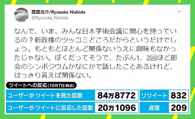 日本学術会議「関係ない」ツイートが炎上の西田亮介氏 「今回のことで学問の自由が死ぬのであれば、我々はもう死んでいる」 2枚目