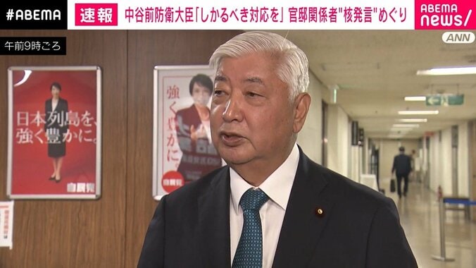 中谷前防衛大臣