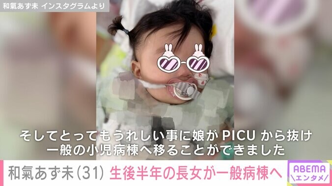 和氣あず未 Instagramより