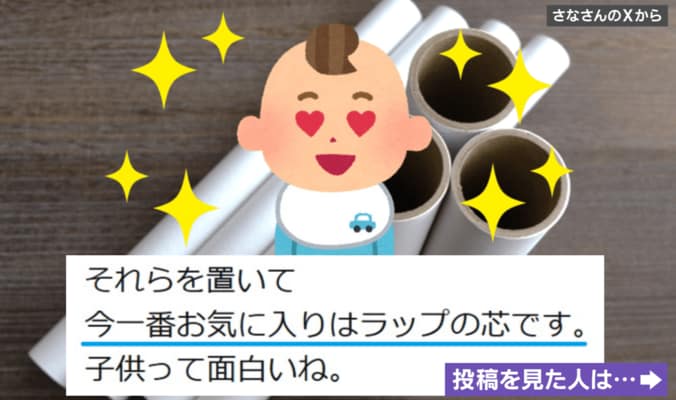 子どもが夢中になる“身近なもの”