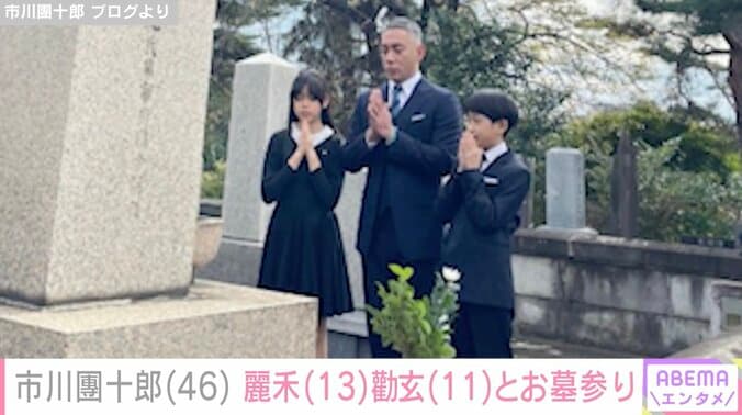 【写真・画像】市川團十郎、麗禾・勸玄とともに亡き妻・麻央さんや先祖のお墓参りへ　1枚目