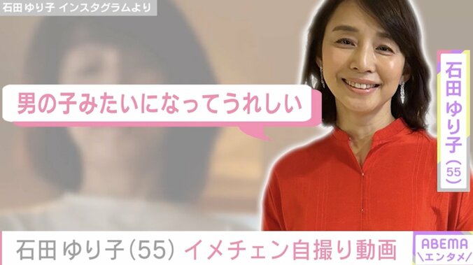 【写真・画像】自宅公開が話題・石田ゆり子（55）「男の子みたいになってうれしい」イメチェンした姿を自撮り動画で紹介　1枚目