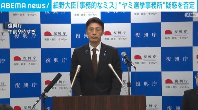 細野復興大臣