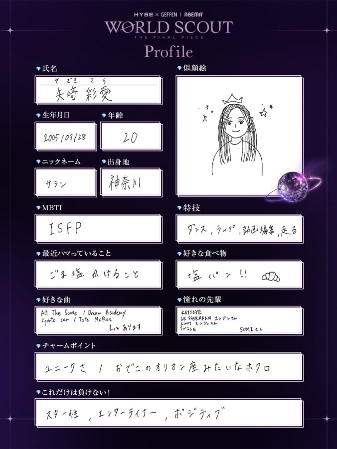 【写真・画像】『WORLD SCOUT: THE FINAL PIECE』メンバープロフィール　39枚目