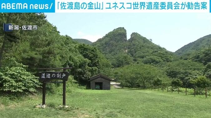 新潟・佐渡市