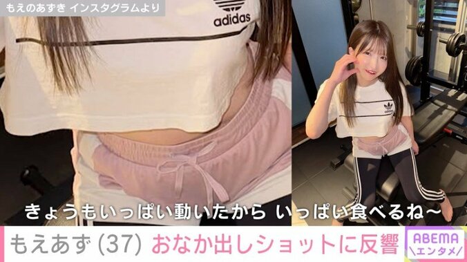 もえあずのInstagramより