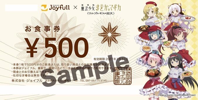 「チキンドリアさやかちゃん可愛すぎる」ジョイフル×まどマギ廻天コラボが10月6日スタート 5枚目