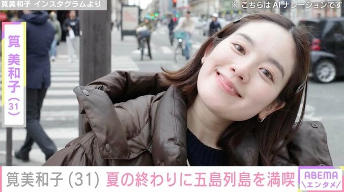 【写真・画像】「旦那さんが羨ましい」水着姿が話題・筧美和子（31）、五島列島を満喫し「最高なロケーション」「Windowsの壁紙みたい」の声　1枚目