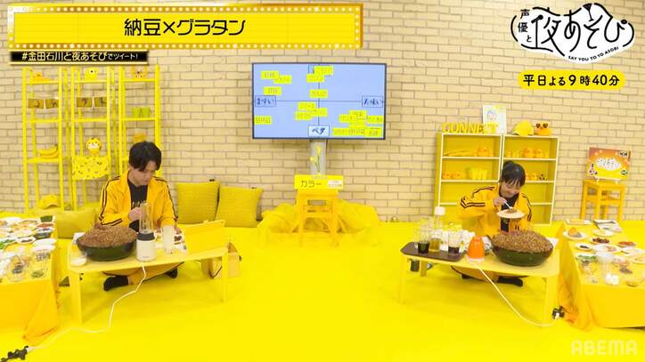 「今、ローション食ってる!」石川界人が悶絶…納豆と合う“斬うま“食材を発掘【声優と夜あそび】