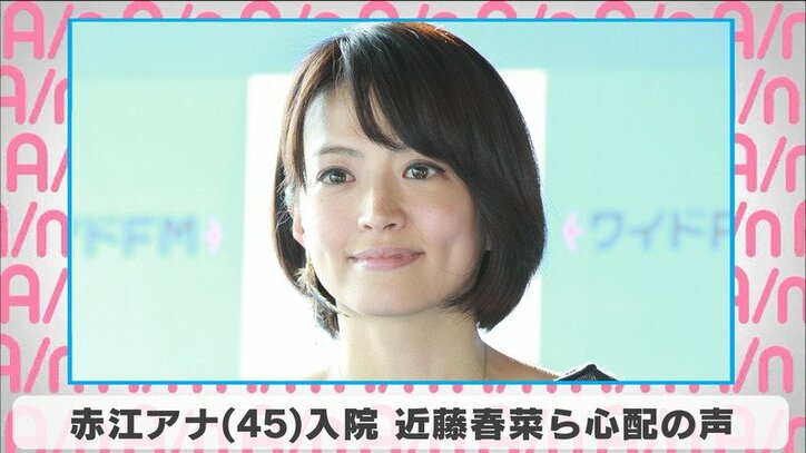 赤江珠緒アナ入院を受け 近藤春菜 加藤浩次 小倉智昭ら心配の声 芸能 Abema Times 赤江珠緒アナ入院を受け 近藤春菜 加藤浩次 小倉智昭ら心配の声 芸能 Abema Times