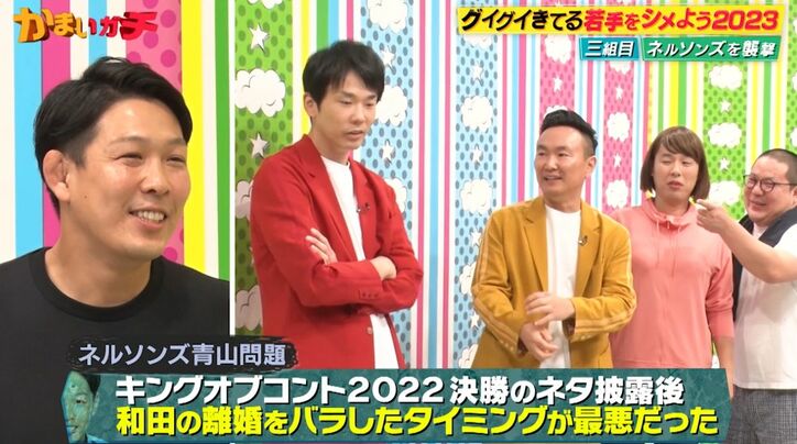 ネルソンズ、内部崩壊寸前…和田まんじゅうの本気の訴えに青山が収録無視のガチギレ！かまいたちも動揺