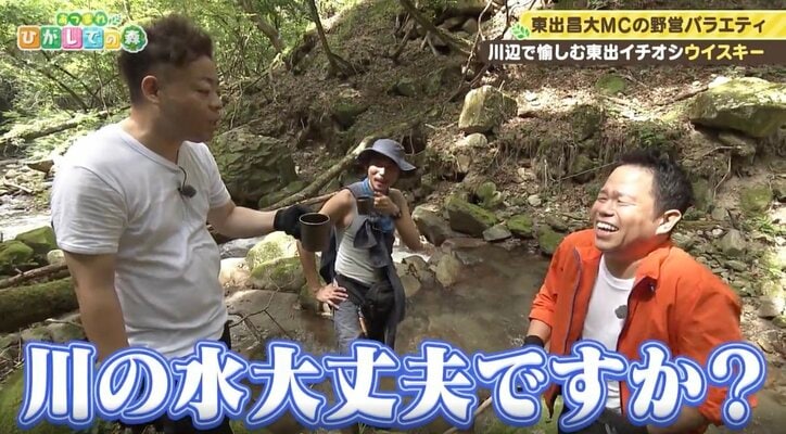 東出昌大が作る“ウイスキーの川割り”にダイアン困惑「なんなんこの人！」「何か浮いてる！」